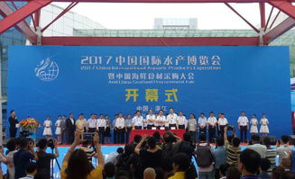2017中国国际水产博览会暨中国海鲜食材采购大会在湛江开幕，助力食材采购行业新发展
