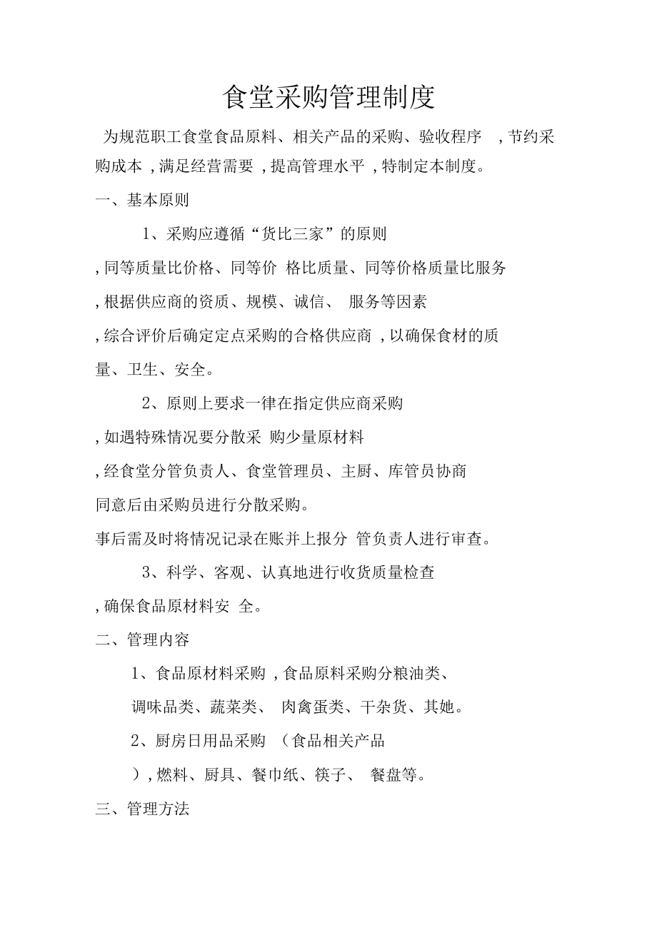 梦倾城 食品安全检查管理制度厨房卫生管理制度餐饮食堂管