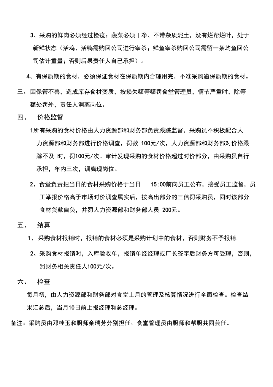 公司食堂食材采购管理暂行办法